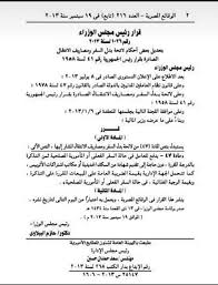 مجلس الوزراء رقم 288 لسنة 2012 بتقرير حكم فى لائحة استخدام العاملين من ذوى المهن الطبية والطبية المساعدة بالمرافق الصحية قرار مجلس الوزراء رقم 283 لسنة 2013 بتشكيل لجنة تسييرية لبرنامج الخدمات. Ø§Ø¬Ø¨ Ø¹Ù„Ù‰ Ø§Ù„Ù‡Ø§ØªÙ ÙŠÙƒØ±Ù‡ Ù‚ÙØ² Ø¨ÙˆØ¬Ùˆ Ø§Ù„Ø¹ØµØ§ Ù„Ø§Ø¦Ø­Ø© Ø¨Ø¯Ù„ Ø§Ù„Ø³ÙØ± ÙˆÙ…ØµØ§Ø±ÙŠÙ Ø§Ù„Ø§Ù†ØªÙ‚Ø§Ù„ Findlocal Drivewayrepair Com