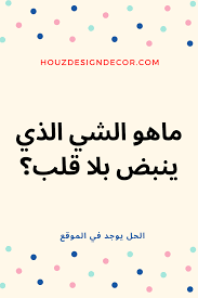 لغز ذكاء hard riddles funny riddles riddles with answers