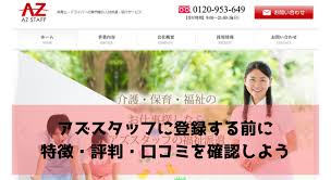 アズスタッフってどんな派遣会社 特徴 評判 口コミを徹底解説 ほいくガールズ