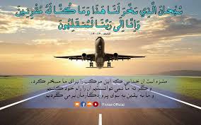 Dua While Traveling Aircraft Cheap Flight Tickets Senior Discounts