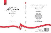 Image result for ‫دانلود کتاب کنش اجتماعی گی روشه‬‎