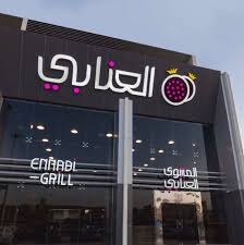 Ennabi Grill المشوى العنابي Twitterren أهل الرياض اخييييرا جيناكم من الشرقية وجبنا لكم المشاوي الله يحييكم في فرعنا الجديد بالرياض بشارع أنس بن مالك حي