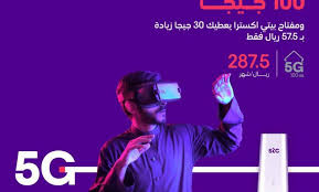 Ø¹Ø±Ø¶ Ø§ØªØµØ§Ù„Ø§Øª Ø§Ù„Ø³Ø¹ÙˆØ¯ÙŠØ© Ø¹Ù„ÙŠ Ø¨Ø§Ù‚Ø© Ø¨ÙŠØªÙŠ 100gb 4g Ø§Ù„Ø³Ø¨Øª 10 Ø¬Ù…Ø§Ø¯ Ø§Ù„Ø§Ø®Ø± 1442 Ù‡Ù€ Ø³ÙˆØ§Ø­ Ù‡ÙˆØ³Øª