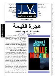 4984 كتب الإدارة الناجحة هجرة القيمة كيف تفكر وتقرر أسرع من المنافسين كتاب صيغة بي دي اف اقرا اونلاين Pdf 5935 Free Downlo In 2020 Internet Archive Writing Texts