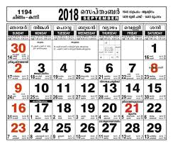 Manorama calendar 2020 app which has the english calendar on the main display also shows malayalam calendar shakavarsham and hijra calendar.apart from supplying all the information like a paper calendar the app lets you use it as a. September 2018 Malayalam Manorama Calendar September Calendar November Calendar 2018 December Calendar