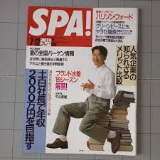 週刊SPA スパ 1989年 ハイレグ水着 シーズン解禁中山美穂千葉すず中尊寺ゆつこ東京