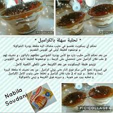 Pin By Samira Saidoun On تحلية Dessert Drinks Cooking Recipes Food