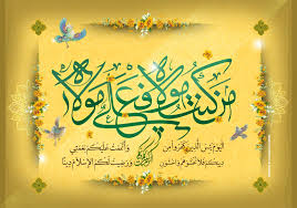 Maybe you would like to learn more about one of these? Ù…Ø§ Ù‡ÙŠ Ù‚ØµØ© ÙŠÙˆÙ… Ø§Ù„ØºØ¯ÙŠØ± ÙŠÙˆÙ… Ø§Ù„ÙˆÙ„Ø§ÙŠØ© Ù„Ø£Ù…ÙŠØ± Ø§Ù„Ù…Ø¤Ù…Ù†ÙŠÙ† Ø¹Ù„ÙŠ Ø¹ Ø§Ù„Ù†Ø¨Ø£ Ø§Ù„Ø¹Ø¸ÙŠÙ…