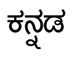 Kannada letter writing format for school. Kannada Letters With Words
