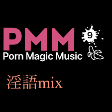 50%OFF】[隠語][淫語]PMM9淫語とビート、ポルノミュージック! [PMM(Porn Magic Music)] | DLsite  Doujin - R18