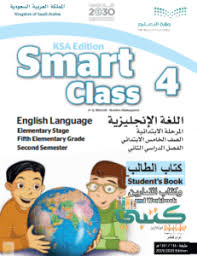 حل انجليزي Smart Class 4 كتاب النشاط خامس ابتدائي الفصل الثاني ف2 موقع معلمات