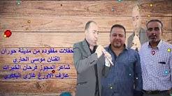 ﻭﺍﺣﺘﺴﺎﺏ ﺭﺳﻮﻡ ﺍﻹﻋﻔﺎء ﻣﻦ ﻣﺴﺎﻗﺎﺕ ﺍﻟﻠﻐﺔ ﺍ. Ù…Ù„ÙˆÙƒ Ø§Ù„Ù…Ø¬ÙˆØ² ÙˆØ§Ù„ÙŠØ±ØºÙˆÙ„ ÙÙŠ Ø¨Ù„Ø§Ø¯ Ø§Ù„Ø´Ø§Ù… Youtube
