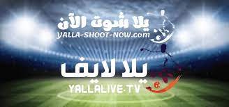 بتوقيت القاهرة بتوقيت الرياض بتوقيت غرينتش بتوقيت المغرب بتوقيت القدس بتوقيت بيروت بتوقيت الجزائر بتوقيت الكويت بتوقيت تونس بتوقيت بغداد بتوقيت. ÙŠÙ„Ø§ Ù„Ø§ÙŠÙ Ù…Ø¨Ø§Ø±ÙŠØ§Øª Ø§Ù„ÙŠÙˆÙ… Ø¨Ø« Ù…Ø¨Ø§Ø´Ø± Ø¨Ø¯ÙˆÙ† ØªÙ‚Ø·ÙŠØ¹ Yalla Live Tv Yalla Live