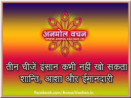 Image result for anmol vachan in hindi