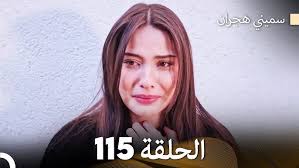 موقف عائلة زينب يزعج كوزي!