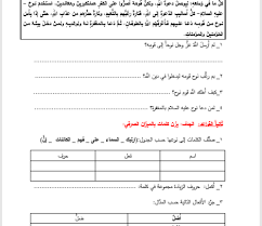 أوراق عمل في اللغة العربية للصف التاسع الفصل الأول 2019