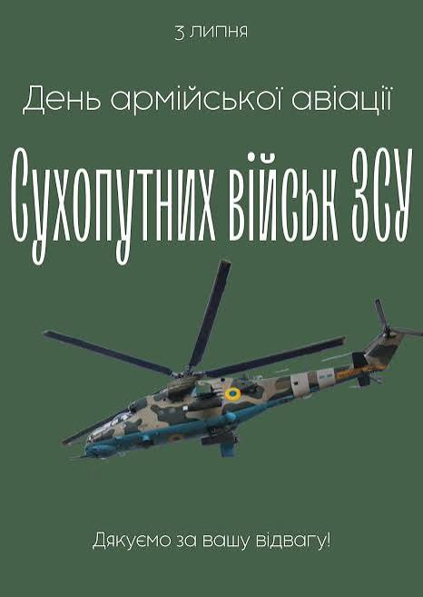 3 липня — День армійської авіації Сухопутних військ ЗСУ