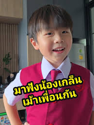 สนุกกับการเม้าท์เพื่อนของน้องเกล็น