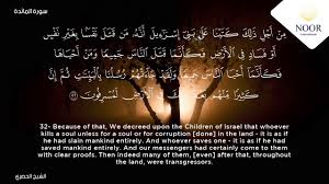 Tajwid surat al maidah ayat 32. Surah Al Ma Idah Ayah 32 Youtube