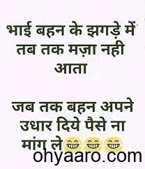 Husband wife jokes in hindi for whatsapp,husband wife jokes in hindi images download,husband wife romantic jokes,husband wife jokes images,pati patni jokes in hindi latest,husband wife funny pictures,wife and husband jokes in telugu,husband wife jokes in english for whatsapp. Sister And Brother Funny Jokes Sister And Brother Hindi Jokes