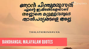 Odunna pattiykku oru muzham munne! 230 Bandhangal Malayalam Quotes 2021 à´ª à´°à´£à´¯ Words About Life