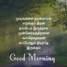 Tamil Good Morning Images 145 Good Morning Tamil Kavithai Wallpaper Photos Pictures Pics Download In 2020 Good Morning Images Good Morning Quotes Morning Images