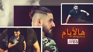 كلمات هالايام وسام يوسف movie posters fictional characters poster