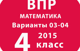 впр 2017 г русский язык 4 класс вариант 8 Vpr 2017 G Matematika 4 Klass Variant 16 S Otvetami