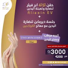 حقن ثلاثة ابر فيلر لنضارة وتعبئة اليدين Aliaxinev جلسة ديرمابن لنضارة اليدين مع معالج الكولاجين كريم مرطب ومفتح ل Instagram Photo Photo And Video