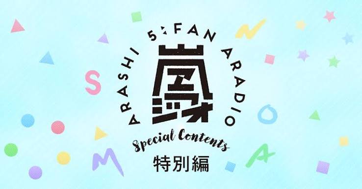 嵐ジオ