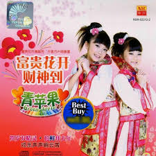 Qing Ping Guo - He Xin Nian/Xiang Ge You Men Bai Nian/Xi Xi Ha Ha Guo Xin  Nian/Ying Chun Hua/Wan Nian Hong | Deezer