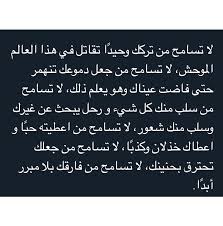 سامحت والمسامح كريم sweet love quotes lines quotes words quotes