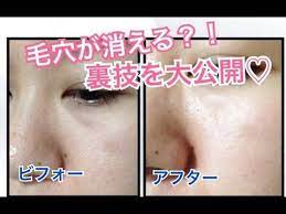 最新裏情報 毛穴が消える 裏技方法 latest back information pores disappear trick way youtube 顔 毛穴 毛穴 メイク フェイスケア