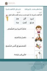 اقرأ الكلمات البصرية ثم ضع ما يناسب لاكمال الجمل Language Arabic Grade Level Kg2 School Subject اللغة العر Arabic Kids Arabic Alphabet For Kids Teach Arabic