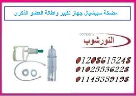 مضخة سبيشيال جهاز تكبير واطالة العضو الذكرى Toothpaste Personal Care