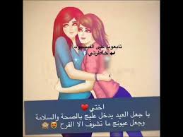 بمناسبة عيد الاضحى حبيت أكون أول واحد يقولك عندكو خروف زيادة … مبروك عليكم اللحمة وماتاكلش كتير ليجيلك تخمة وتمشي محتاس. Ù…Ø¹Ø§ÙŠØ¯Ø© Ø§Ù„Ø§Ø®Øª Ø¨ÙŠÙˆÙ… Ø¹ÙŠØ¯ Ø§Ù„ÙØ·Ø± Youtube