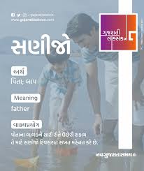 Gujarati patra alu vadi recipe ગ જર ત પ ત ર priya r magic of indian rasoi. Attested Meaning In Gujarati
