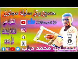 ودالصديق حاجات فنيه خفيفه كده. Ø¬Ø¯ÙŠØ¯ 2021 Ø­Ø³ÙŠÙ† ÙˆØªØ± Ø³Ù„ÙŠÙƒ ØµØ§ÙÙŠ Youtube