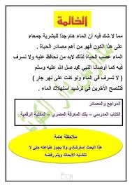 بحث عن الماء للصف الرابع الابتدائي