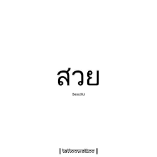 Beautiful Thai Words Thai Tattoo Learn Thai Language