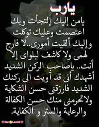 اللهم رب السموات السبع وما اظلت ورب الارضين وما اقلت ورب الشياطين اضلت كن لنا جارا من شر خلقك اجمعين ان يفرط علينا احدا منهم Islam Islamic Pictures Duaa Islam