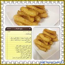 بلح الشام هو واحد من أكثر الحلويات الشعبية في الوطن العربي ، واليوم سوف نقدم لكم طريقة عمل بلح الشام الأصلية المقرمش بدون بيض. Ø¨Ù„Ø­ Ø§Ù„Ø´Ø§Ù… Ù…Ù‚Ø±Ù…Ø´ ÙˆÙ„Ø°ÙŠØ° Ø¨Ø§Ù„ØµÙˆØ± Food Cooking Recipes Online Food