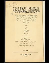تحميل كتاب تاريخ آداب اللغة العربية V 1 2 Pdf مكتبة نور لتحميل الكتب الإلكترونية