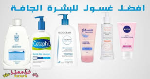 غسول للبشرة الجافة و الحساسة افضل 7 انواع غسول طبي dry and sensitive skin facial cleanser bes skin cleanser products gentle skin cleanser face care