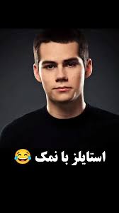 سلام دیلاورااااا چطورید؟😍😀 . . میدونستید دیلن اسم وسط داره؟؟؟ . مصاحبه  جدید دیلنو براتون ترجمه کردم، خیلی مصاحبه‌ خفنی بود ولی حیف دیلن تازه از  خواب پاشده بود 😂😂 خب برادر