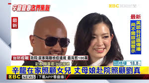 Last updated 2019 年 10 月 2 日 by oliver sun 55 comments. æœ€æ–° è¾›é¾åœ¨å®¶ç…§é¡§å¥³å…'ä¸ˆæ¯å¨˜èµ´é™¢ç…§é¡§åŠ‰çœŸ Youtube