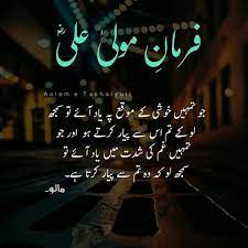 Best Hazrat Ali Quotes In English Mola Ali Quotes Imam Ali Sayings Ali Quotes Hazrat Ali Hazrat Ali Sayings