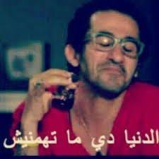 نتيجة بحث الصور عن اقوال احمد حلمي Funny Quotes Words Jokes
