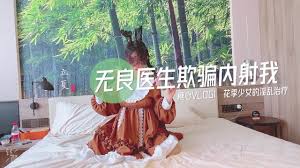 糖心Vlog 無良醫生內射我小貓- PPP.Porn | 精選亞洲素人成人影片