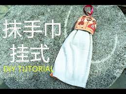 手作l 抹手巾挂式 diy tutorial fashion vans sneaker diy tutorial
